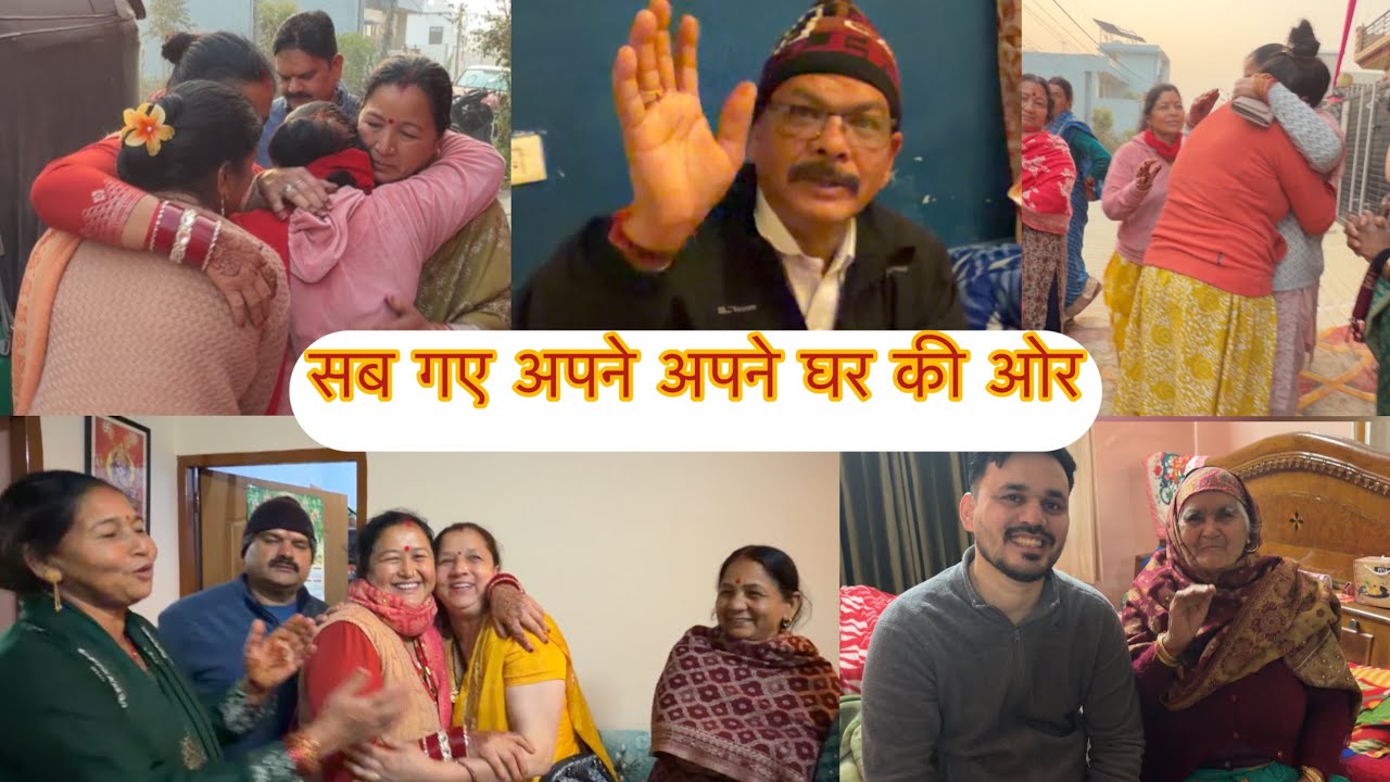 इतने दिन की मस्ती के बाद सब चले वापस.. सब हुए इमोशनल #PahadiAKvlogs 