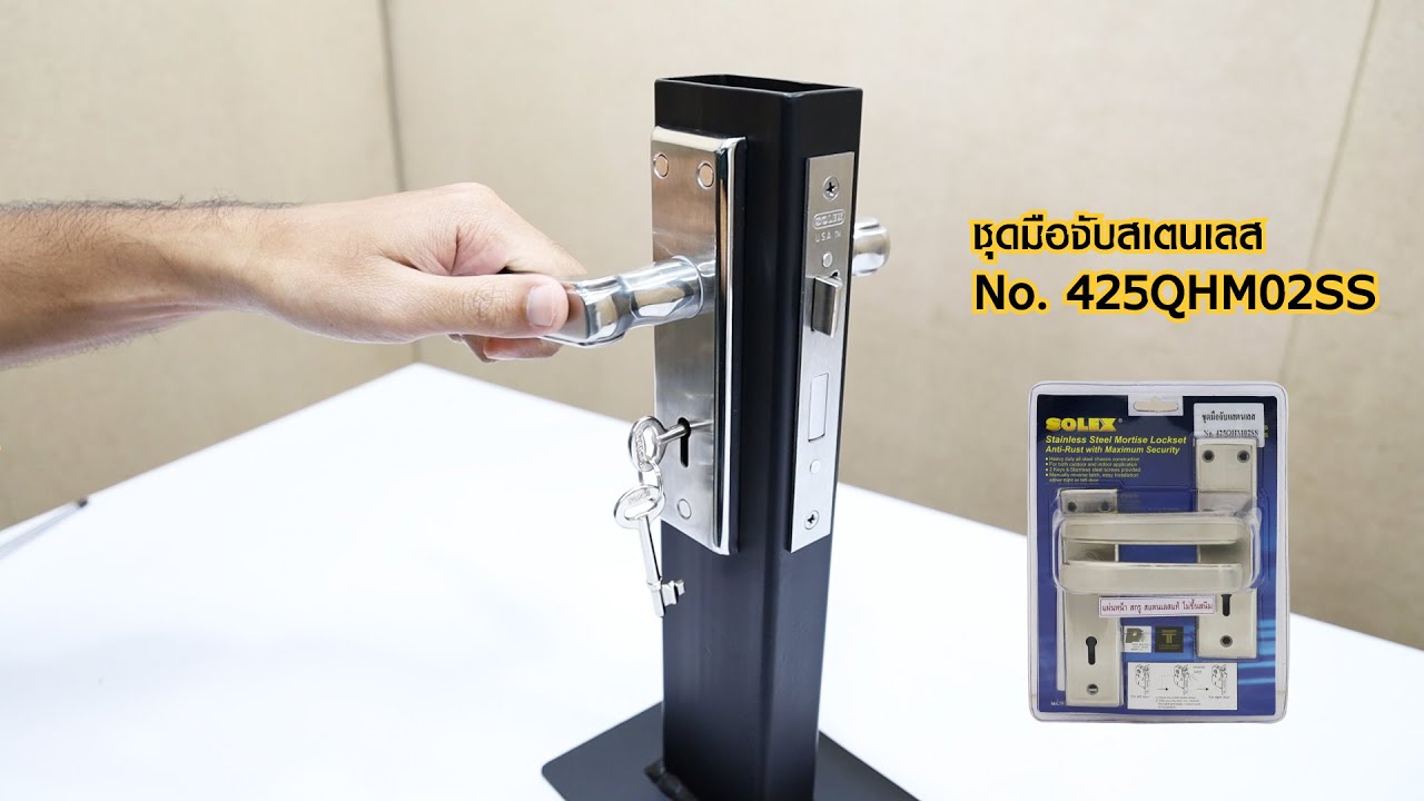 ก้านโยกเขาควาย Solex รุ่นใหม่ แข็งแรงกว่าเดิม ติดตั้งไม่ยาก รุ่น 425QHM02SS