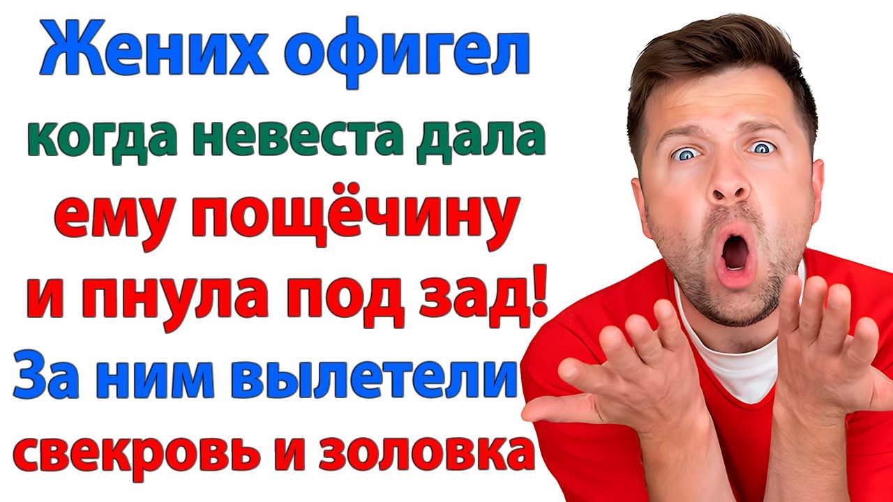 Вот твои вещи, женишок! Выметайся! она схватила его за шиворот и выкинула за дверь, как шавку!