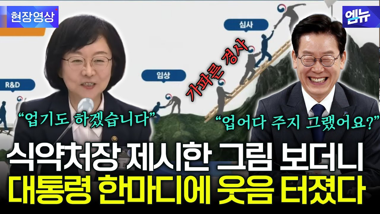 오르막길 그림 보여주자 이재명 대통령 던진 말에 빵 터진 장내