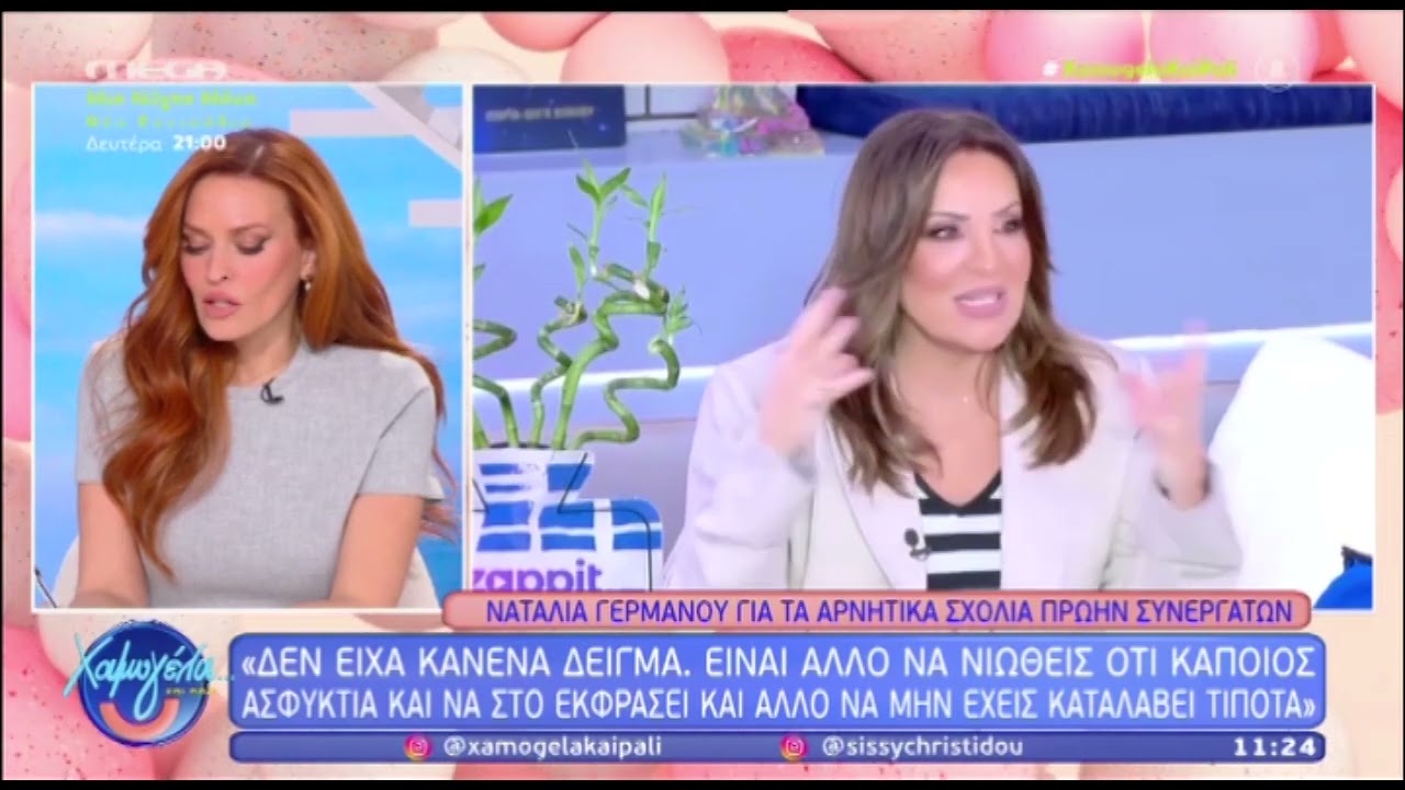 Σίσσυ Χρηστίδου για Ναταλία Γερμανού: «Με τρόμαξε η περιγραφή της»