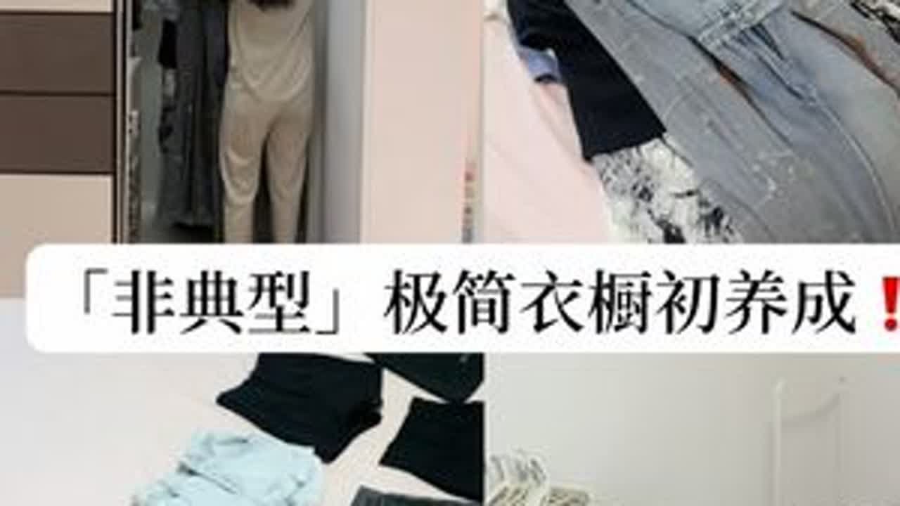 断舍离2年｜所有夏季衣服盘点，这些够穿啦❗️ ✨趁换季给大家看一下我现在所有剩下的夏季衣服～当然还不够完美，也有可以扔，但不舍得扔的，但一切都在慢慢朝着心动衣橱的方向前进～能穿的爱穿的衣服...