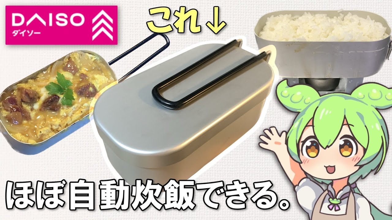 ダイソーメスティンの便利な使い方