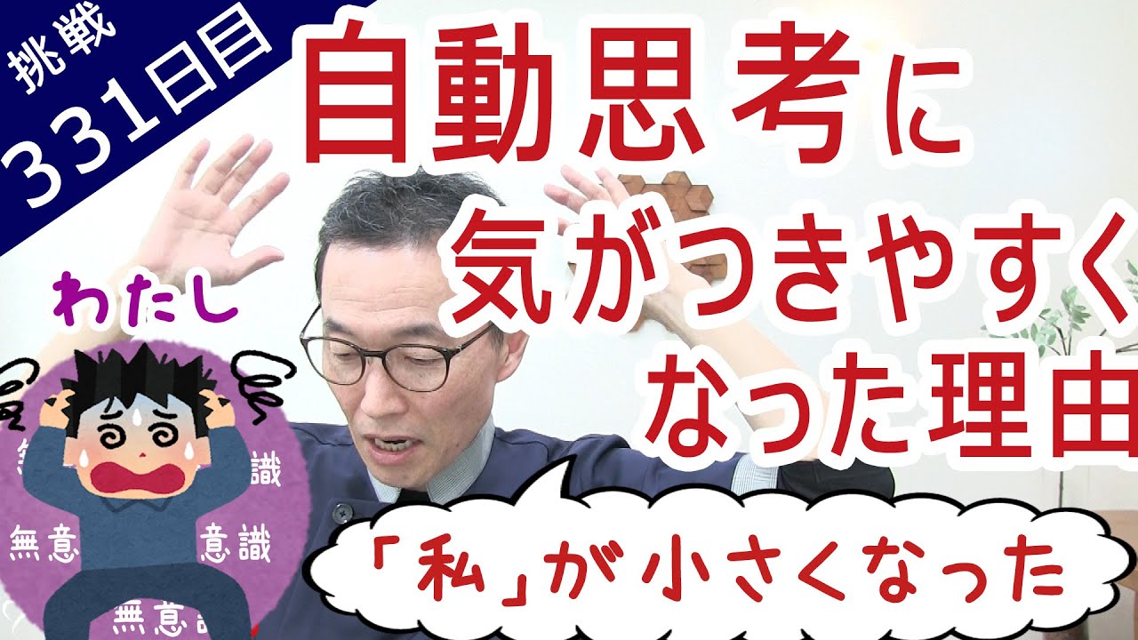 自動思考に気がつきやすくなった理由【右脳回帰のために】