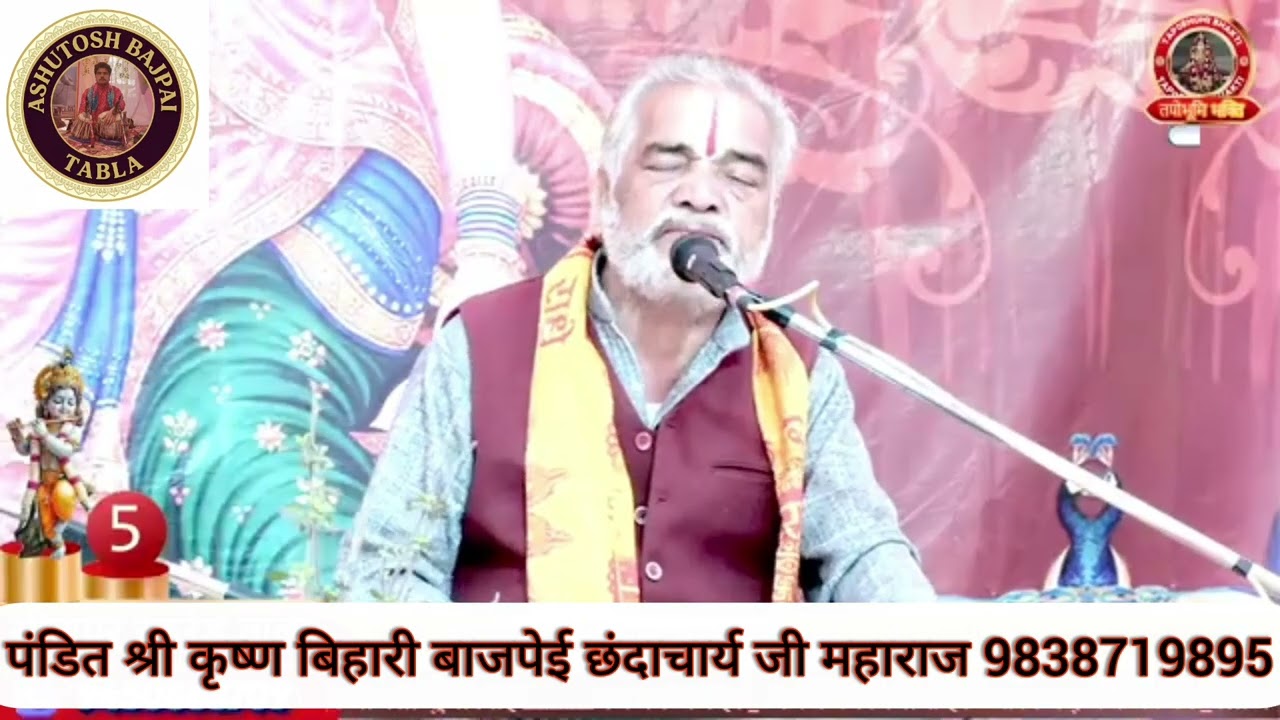 यज्ञ प्रवचन। पंडित श्री कृष्ण बिहारी बाजपेई छंदाचार्य जी महाराज सीतापुर 
