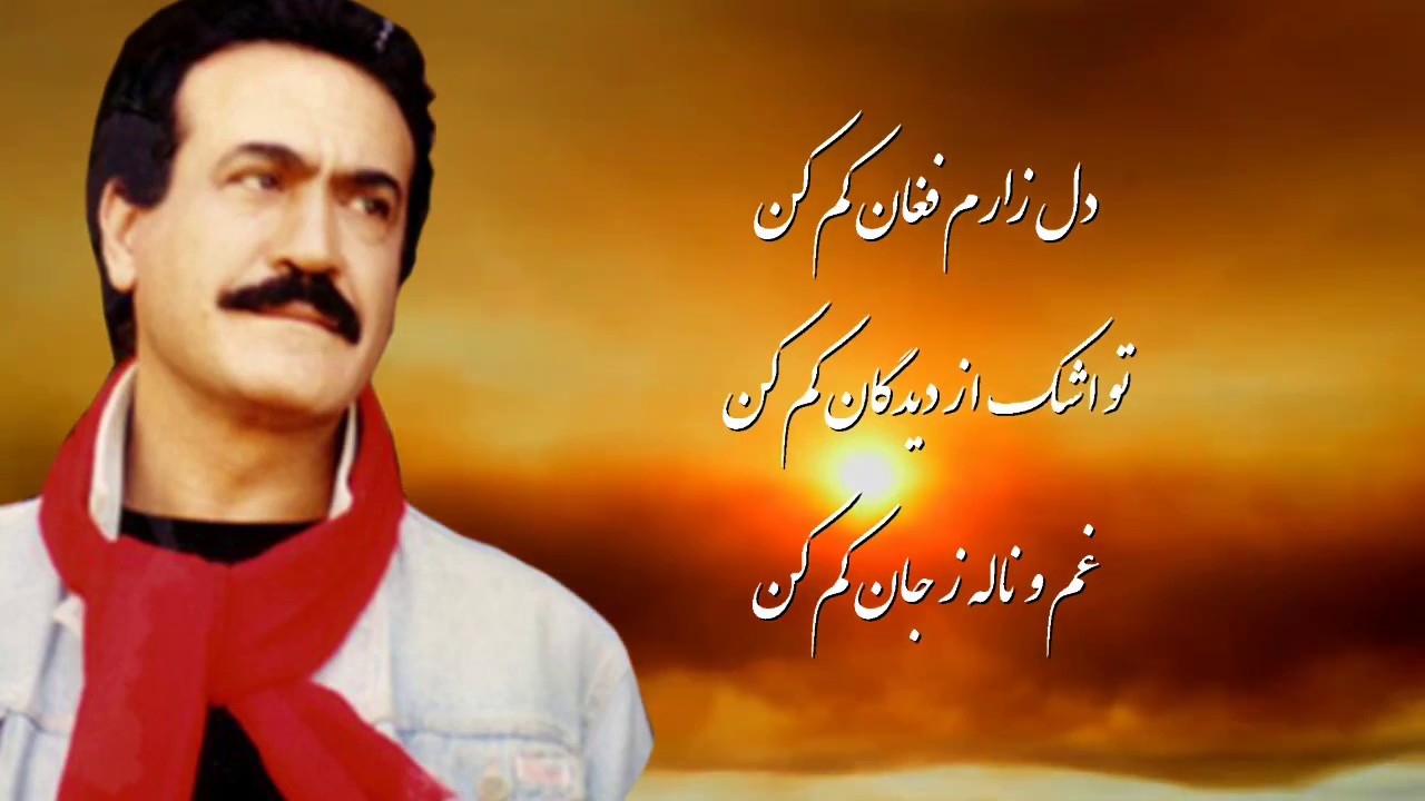 Fereydoon Farokhzad - Dele zaram- By Ramin Barzegar فریدون فرخ زاد - دل زارم