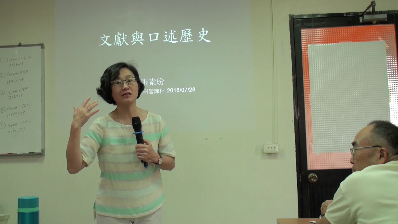 全國客庄村史寫作：文獻與口述歷史--張素玢