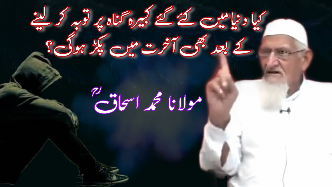 Kia Dunya Mai Kabira Gunnah Per Tauba Kai Baad Bhi Akhirat Mai Pakar Ho Gi Maulana Ishaq RM