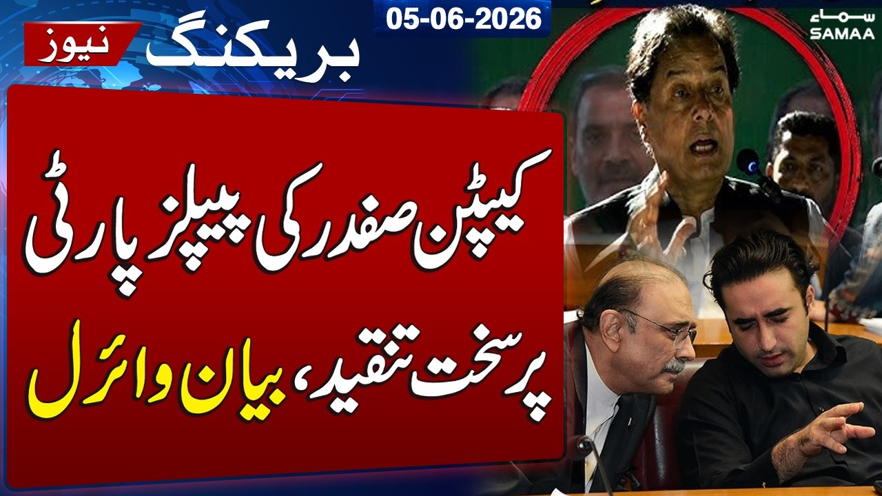 GB Elections 2026 | PPP vs PML-N | Captain Safdar Mocks &ldquo;Roti, Kapra Aur Makaan&rdquo;