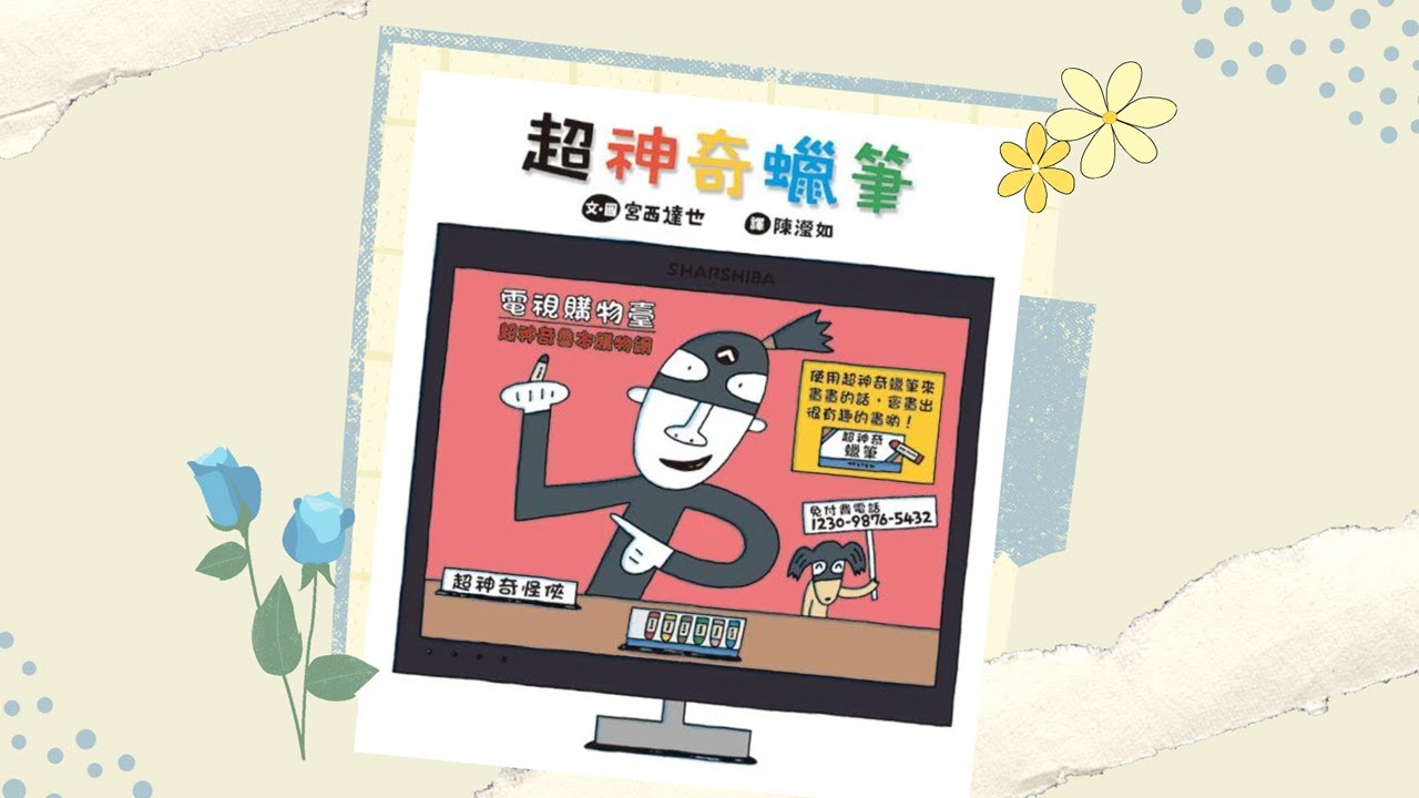 【寶貝小光故事屋】《超神奇蠟筆》l 宮西達也 l 幼兒繪本故事 l 兒童睡前故事l最後有創意著色畫呦~