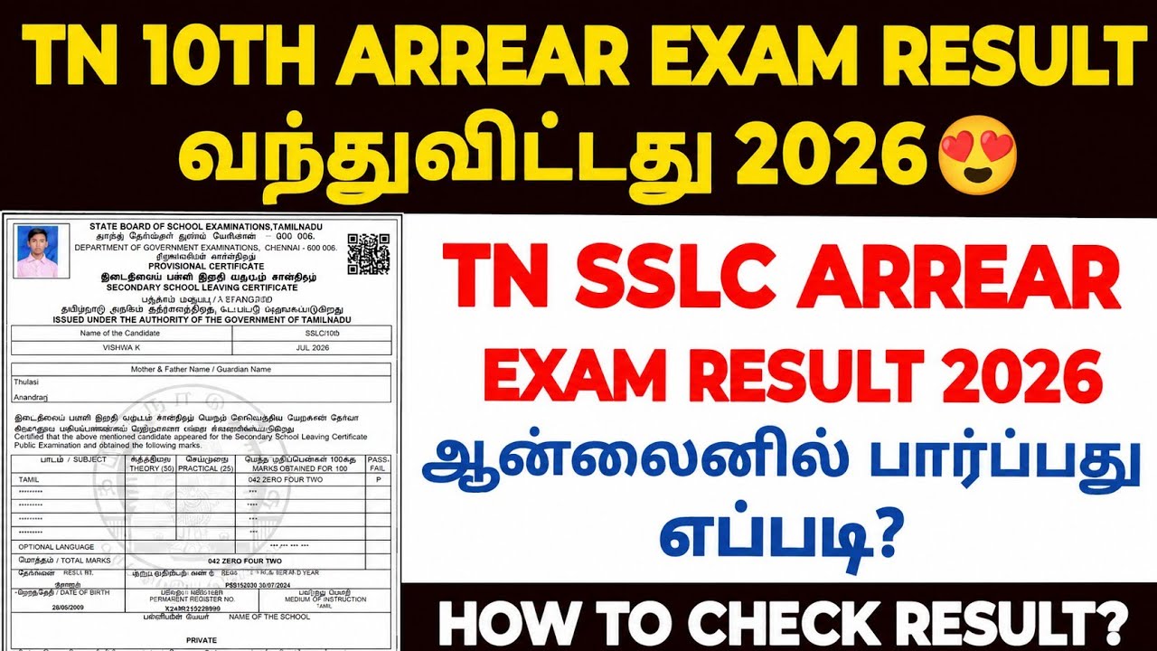 Tn sslc supplementary result 2026 | 10th attempt exam result 2026 | 10th arrear exam result 2026