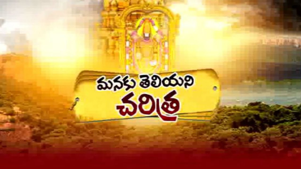 Unknown History About Tirumala