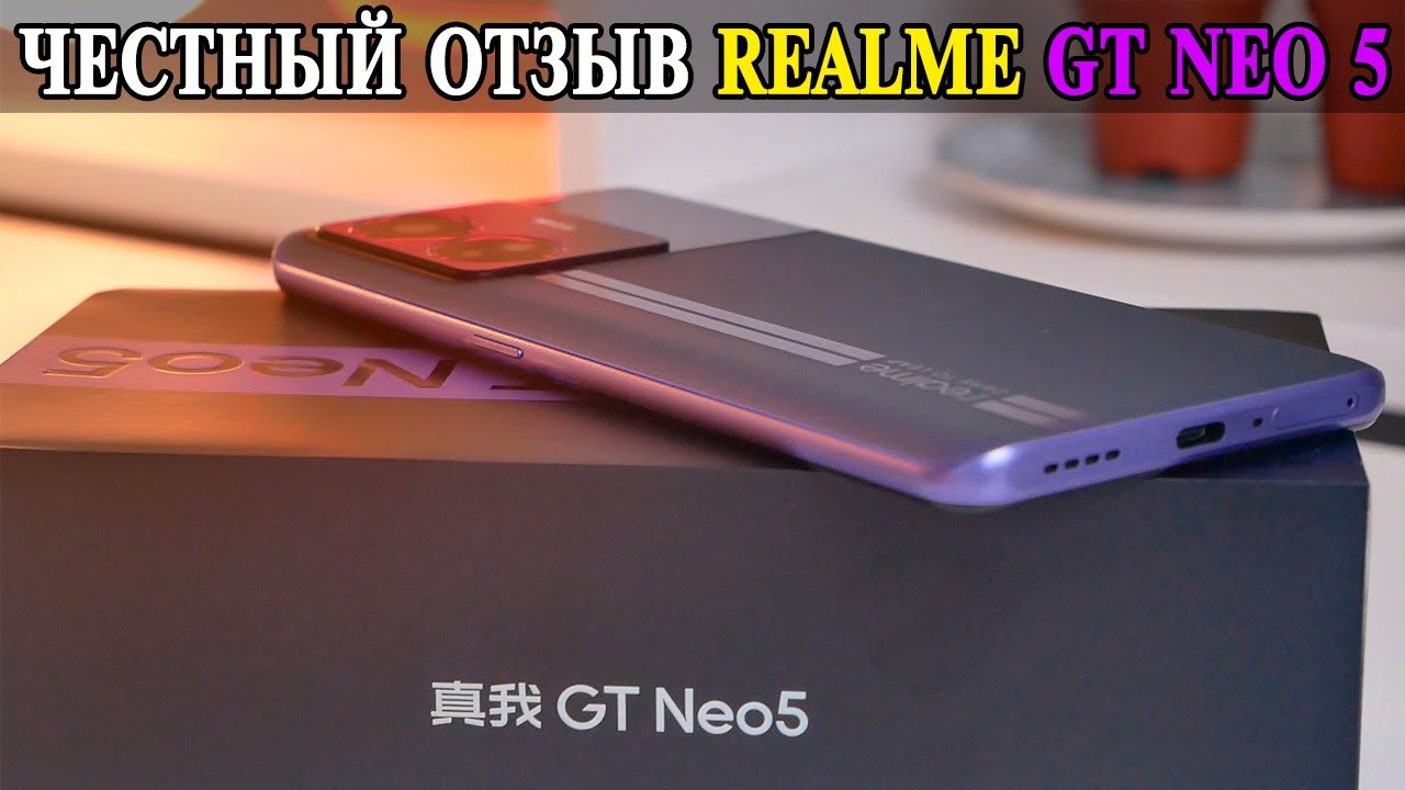 Realme Gt Neo5 и Realme GT3 Честный отзыв и долгий опыт использования