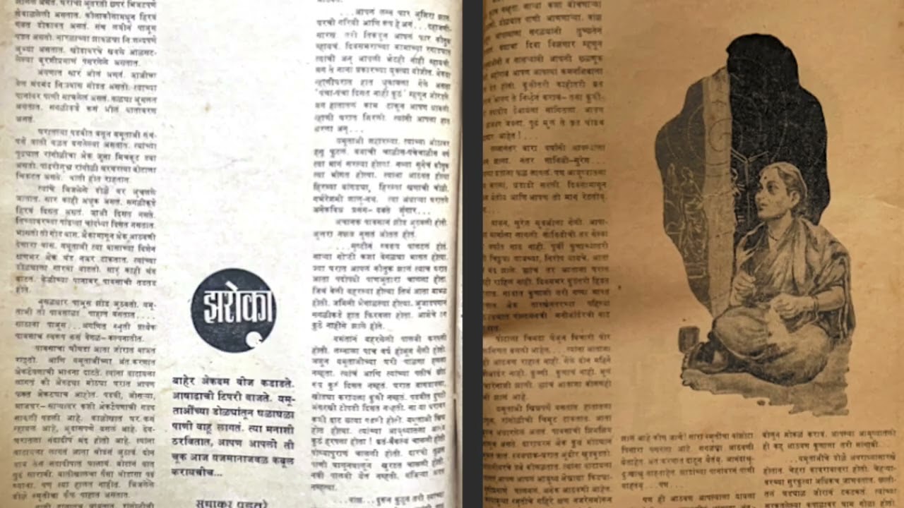 मराठी लघु कथा -१७,किर्लोस्कर जानेवारी १९६८ ; झरोका, # Marathi Short Stories # ले.सु.रा.पडतुरे