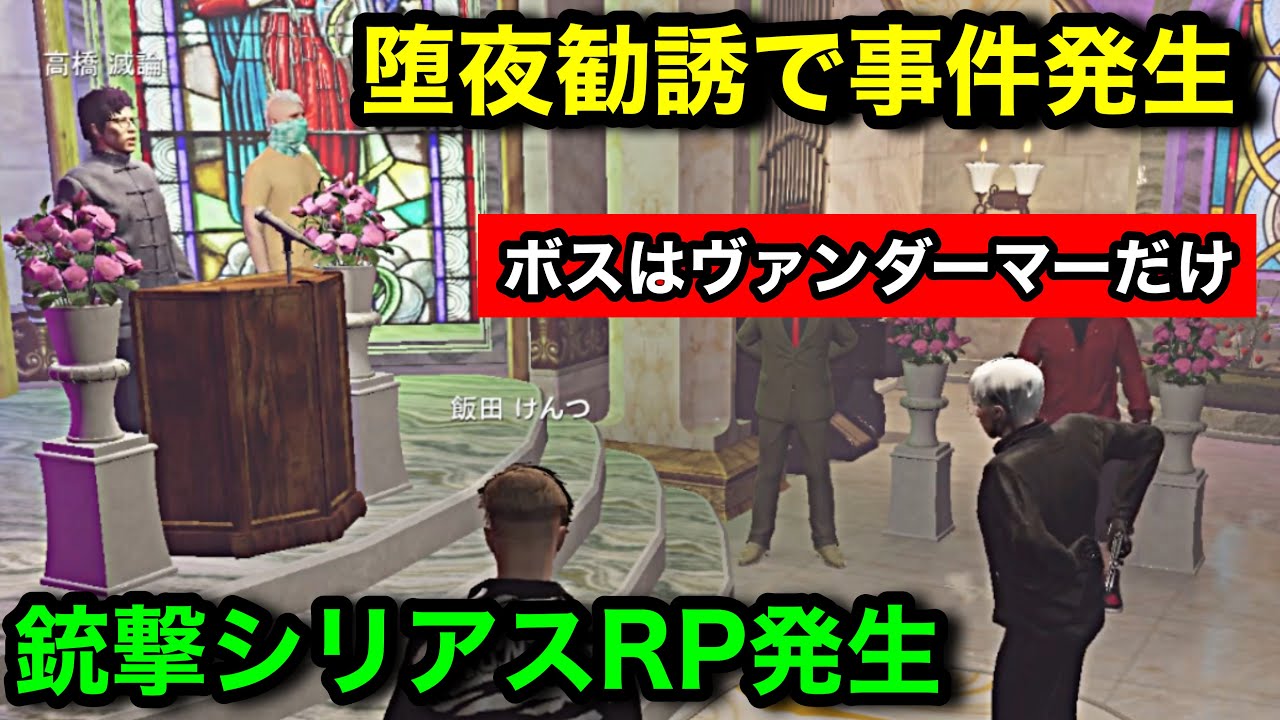 【ストグラ2】わくわくハーデス隊にシリアスRP到来。堕夜を勧誘しようとするが銃の撃ち合いにまで発展【飯田けんつ/高橋ほろん/上田/亀山HERO/堕夜/アヌギフ白川/丘猫まる/#ストグラseason2】