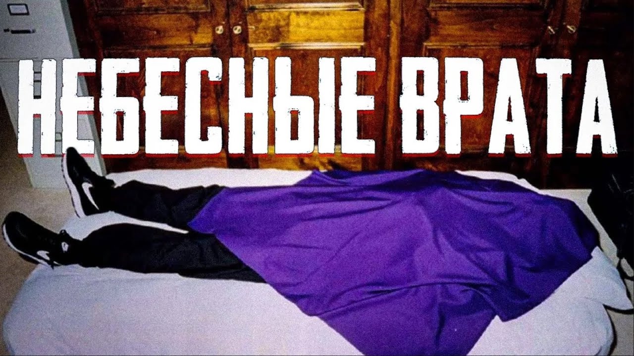 Деструктивный культ Небесные врата