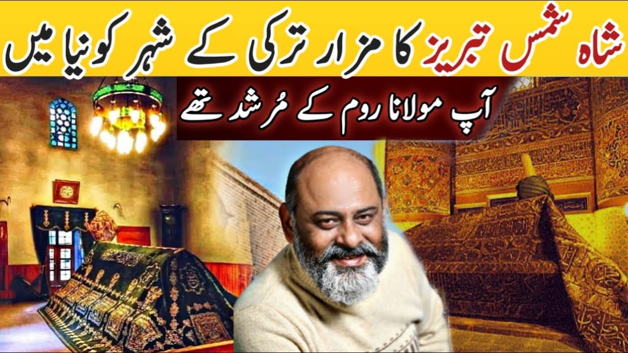 hazrat shah shams tabrez / teacher of molana rumi/ شاہ شمس تبریزی و iftikhar Ahmed Usmani