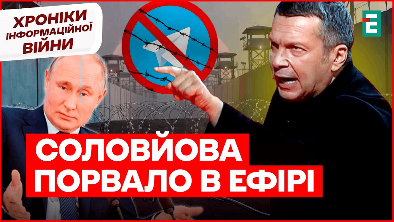 СОЛОВЙОВ лютує! РФ створює ЦИФРОВИЙ концтабір | Хроніки інформаційної війни