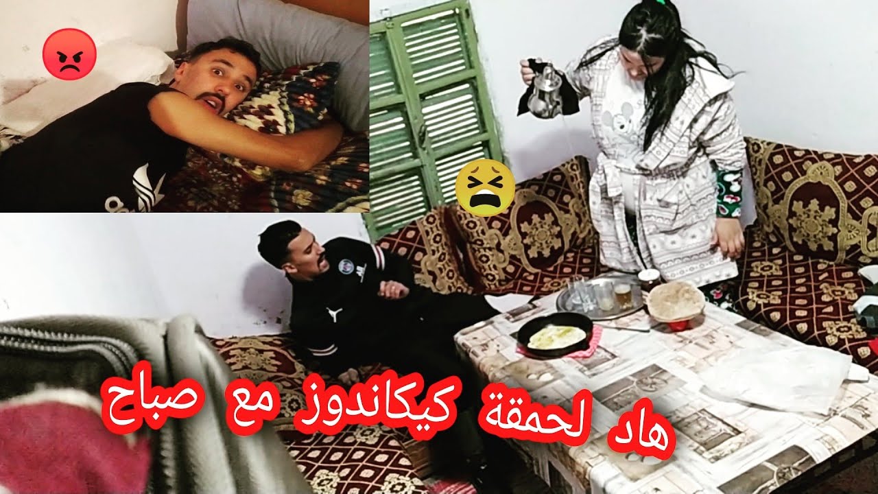 وناري على حمقة 😠 مراتي صافي أتحمقني شى نهار 🥴