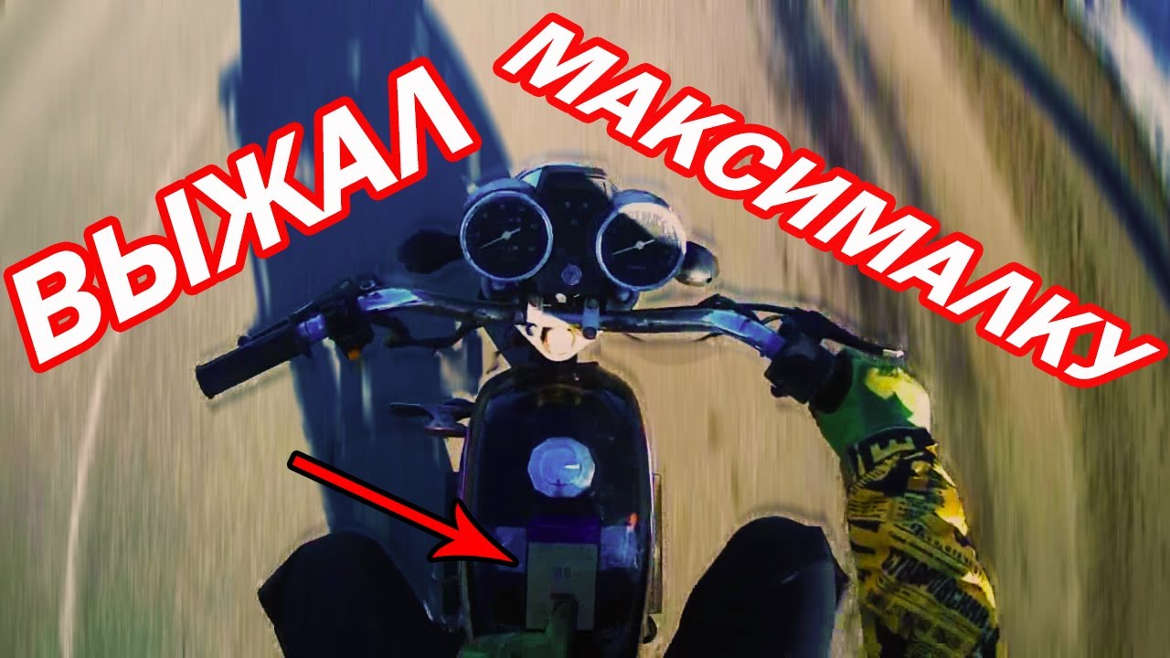 Альфа с электродвигателем на 3Л/С.Замер МАКСИМАЛЬНОЙ скорости!!!