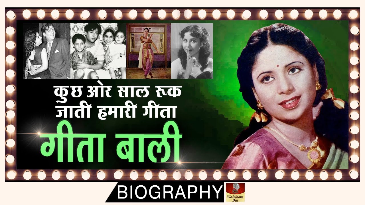 Geeta Bali - Biography In Hindi | का अब तक का पूरा इतिहास | Life Story Of Great Actress Geeta Bali