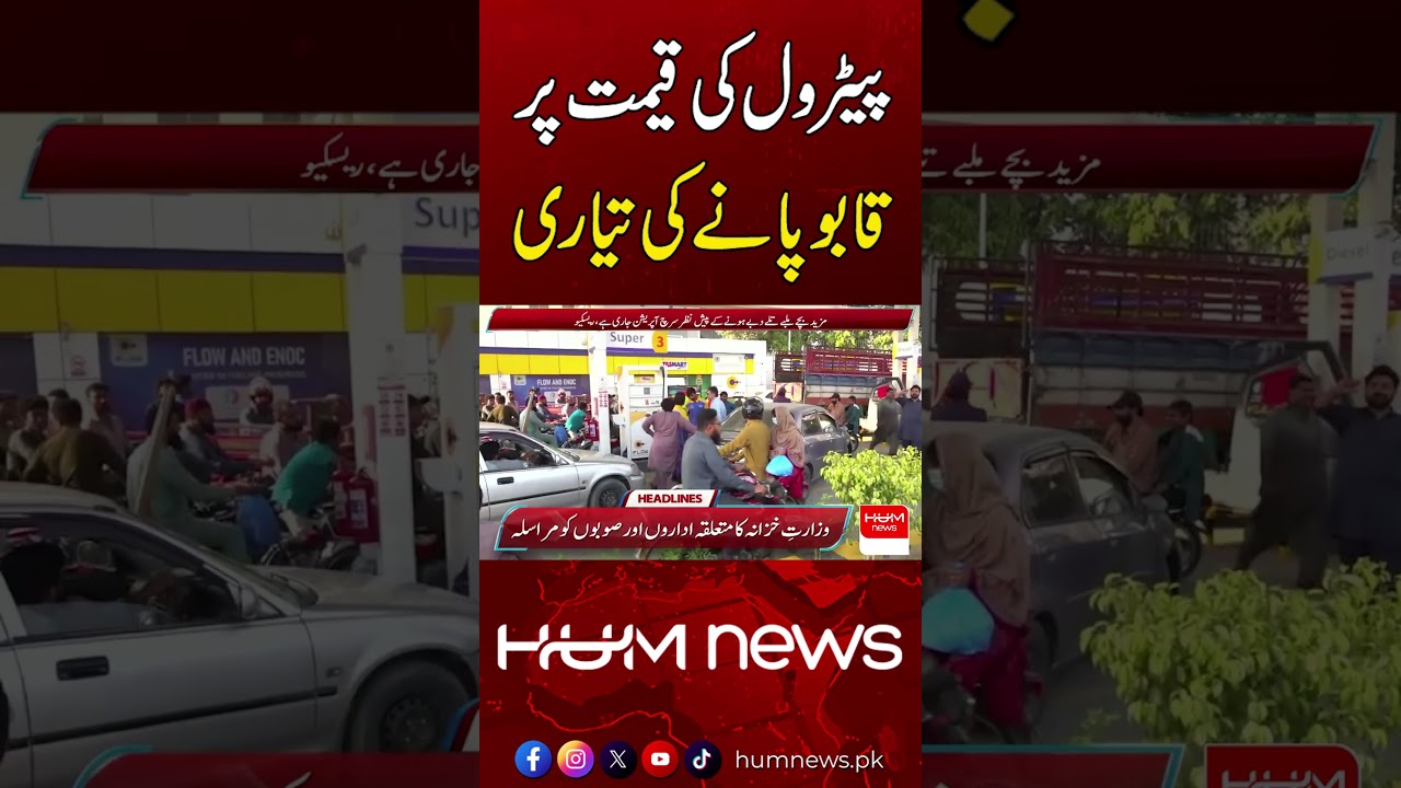 Measures to Control Petrol Prices | Hum News | Pakistan