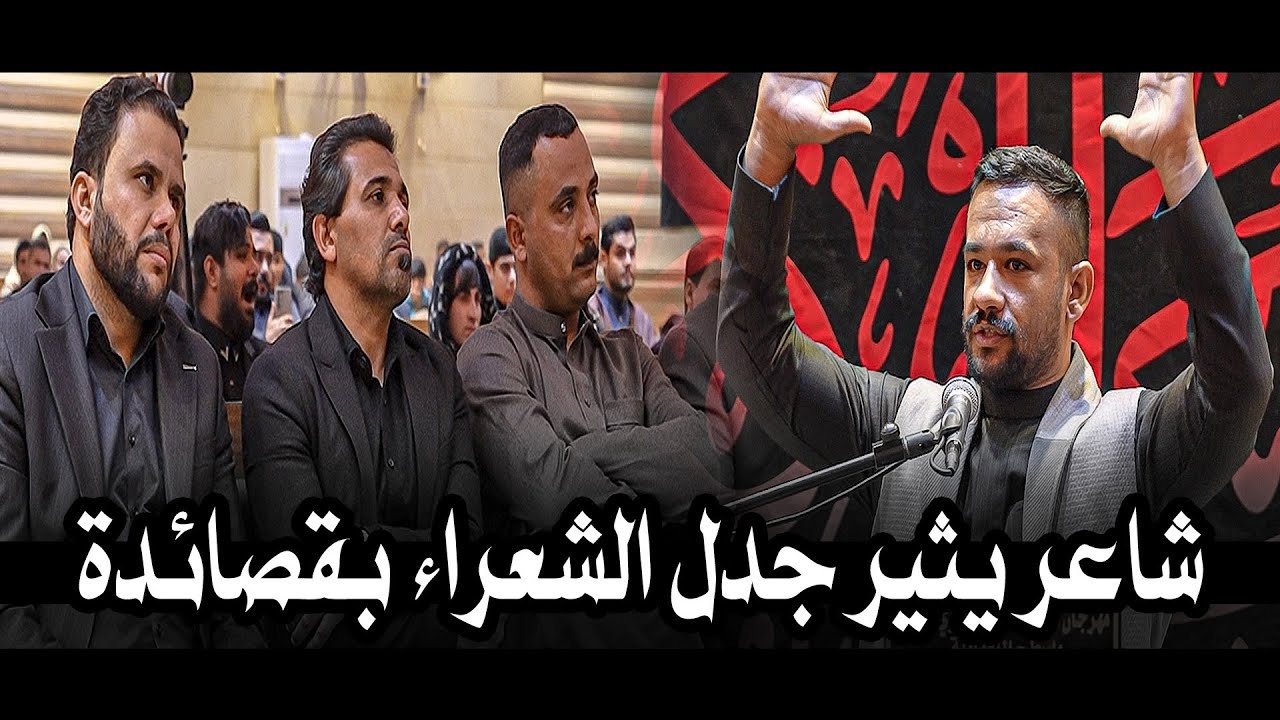 شاعر يثير جدل الشعراء بقصائدة  || مهرجان أميرة الشام السنوي الثالث