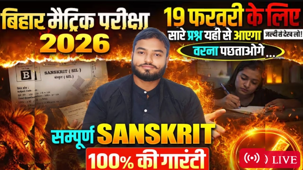 19 February Class 10th Sanskrit Viral Paper 2026 ||Sanskrit 19 February Viral | #theparwatiacademy59