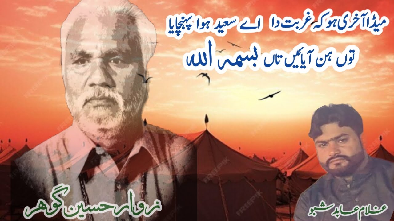 Matmi sangat ummal masaib multan .new kalam zawar hussain gohar.pursa at dg khan 10 ramzan 2024