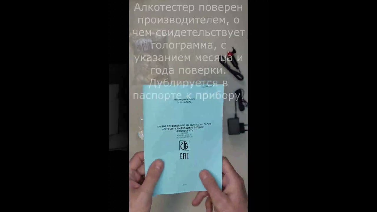 Профессиональный алкотестер "Алкотест 203"