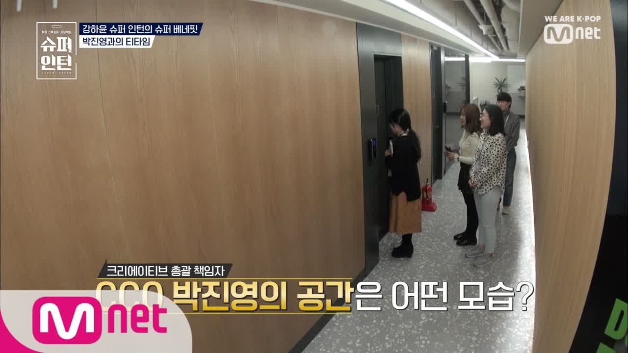 superintern [4회] JYP의 방을 급습하는 인턴들 190214 EP.4