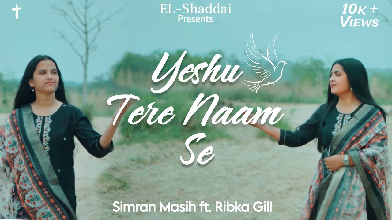 Yeshu Tere Naam Se | Simran Masih ft. Ribka Gill | Hindi Christian Song| EL-Shaddai