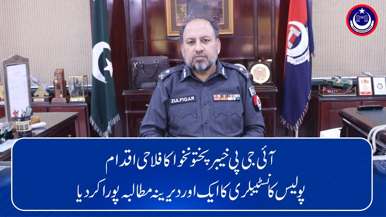The welfare initiative of IGP kPK fulfilled another long-standing demand of Police Constabulary