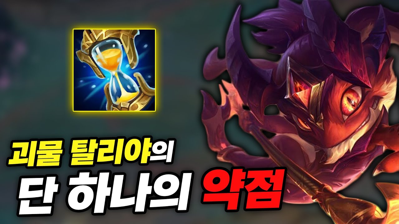 괴물에게 존재하는 단 하나의 약점