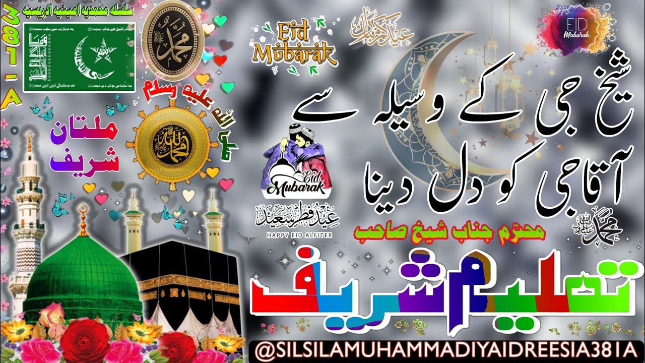 EID MUBARAK | SHEIKH AMEEN | SHEIKH AMIN | DAROOD SHAREEF | IDREESIA | MULTAN SHAREEF 381