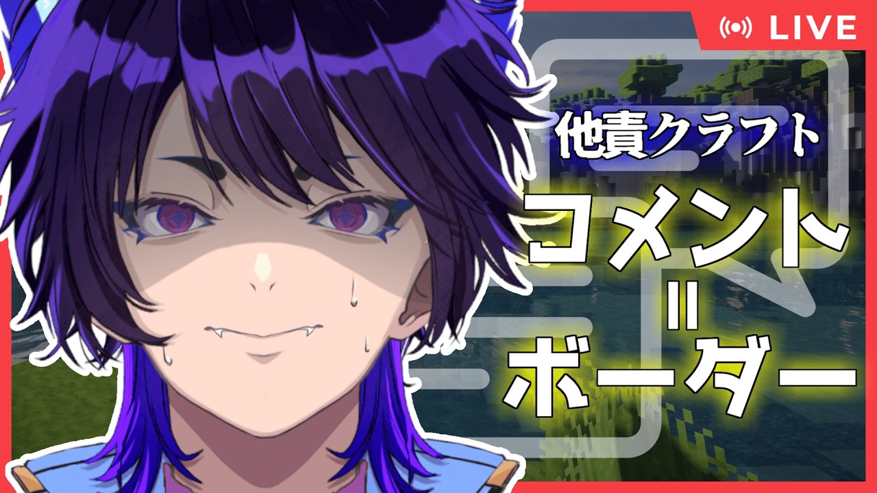 【初見さん大歓迎｜雑談配信｜コメント介入型】お願いします！世界を広げてください！マイクラで遊びたいです！【五六ナハト/#新人Vtuber】