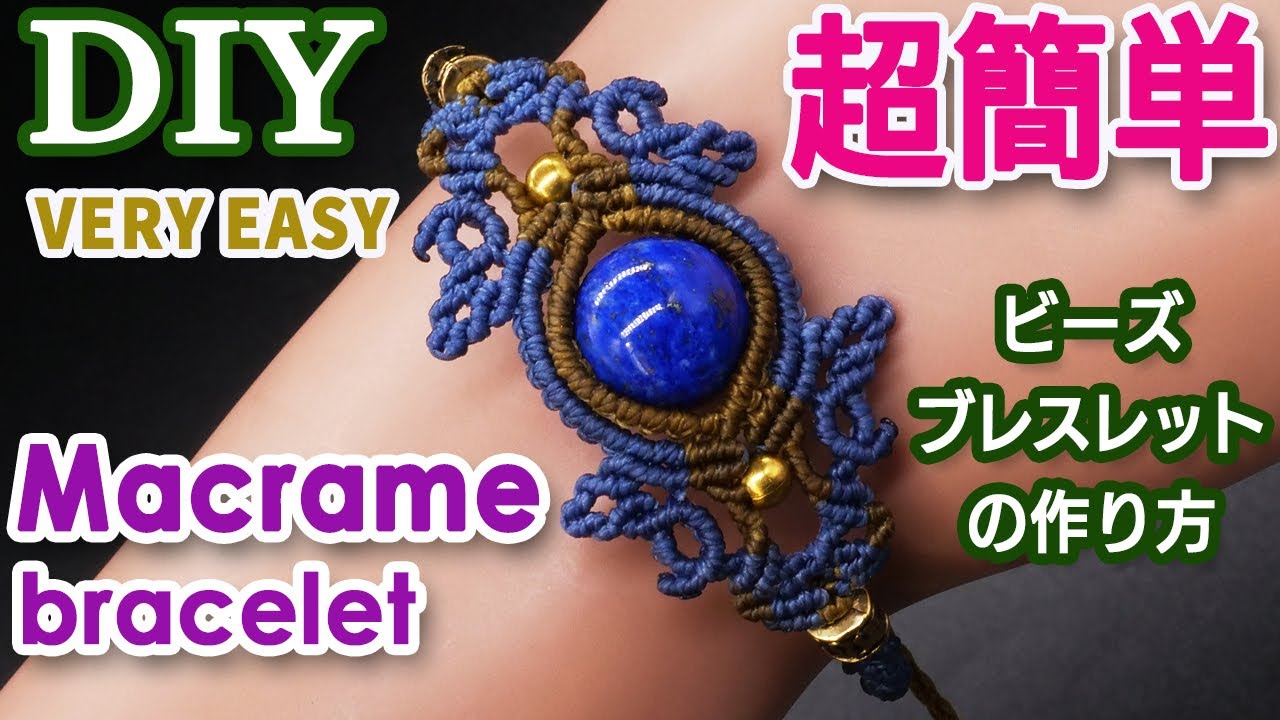 【超簡単】可愛いマクラメビーズブレスレットの作り方 Ver2【マクラメ編み】Macrame cute bead bracelet Tutorial