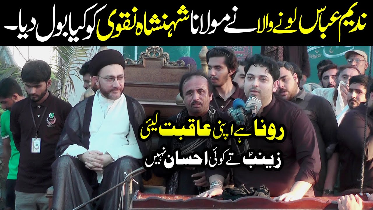 Nadeem Abbas Lonay Wala - Shehanshah Naqvi Ko Kya Bol Diya..?