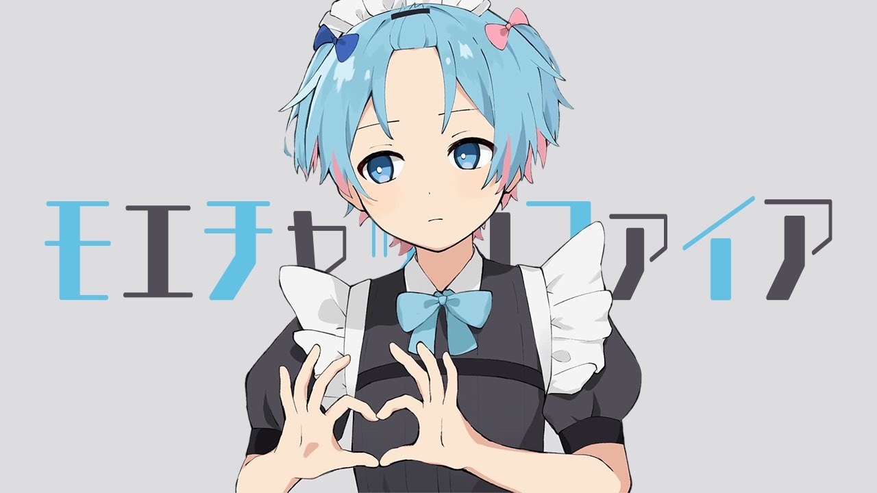 モエチャッカファイア / ゆたくん『オタクが本気で歌ってみた』【STPR BOYS】
