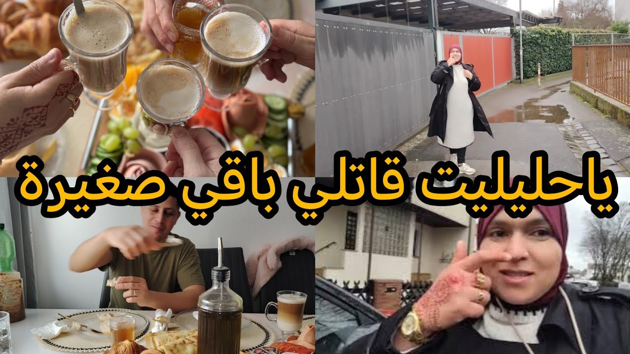 اول صباح مع حبابي الغالين تجمعنا علي لفطور كملنها برا 
