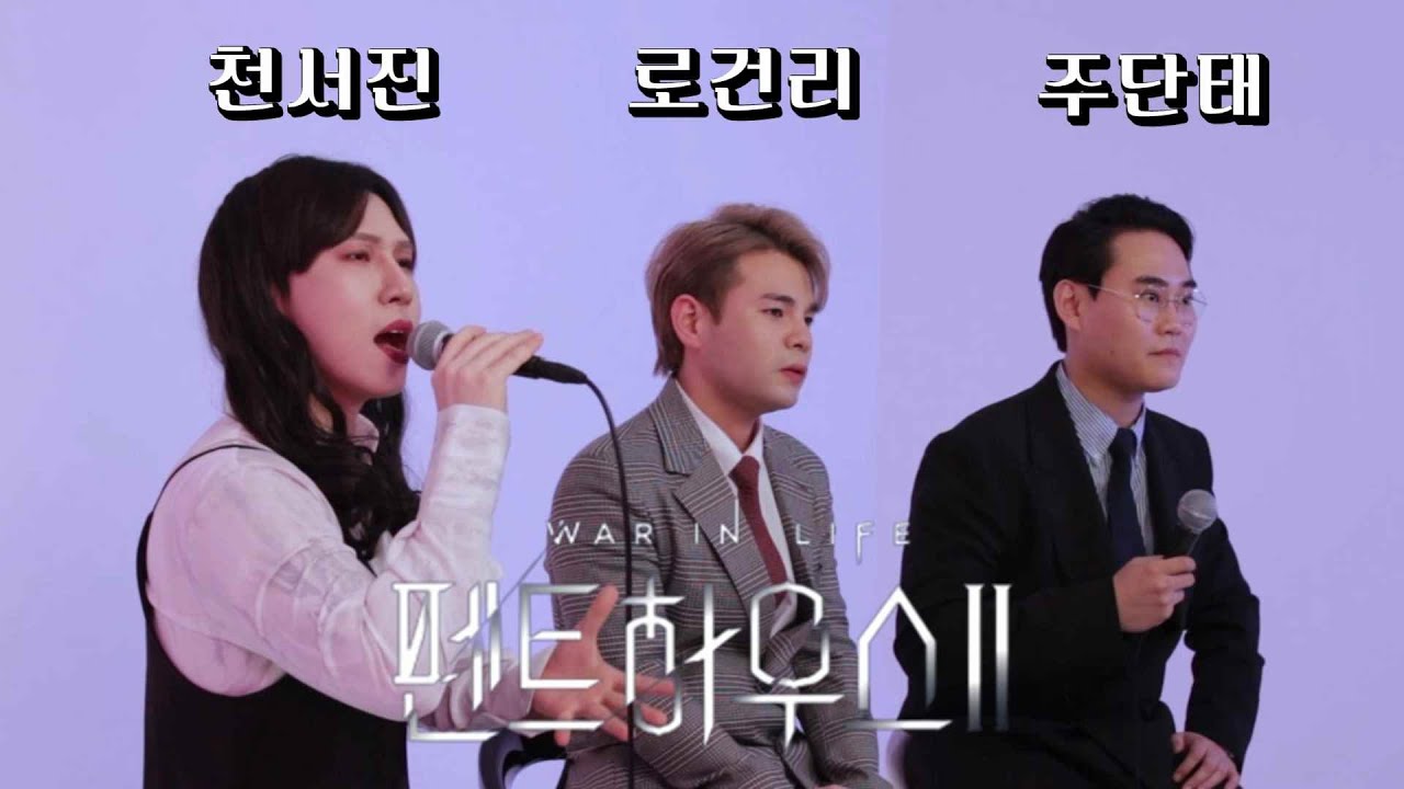 🔥[펜트하우스X잠골버스] 임창정-되풀이🔥로건리 싱크 실화냐?!!