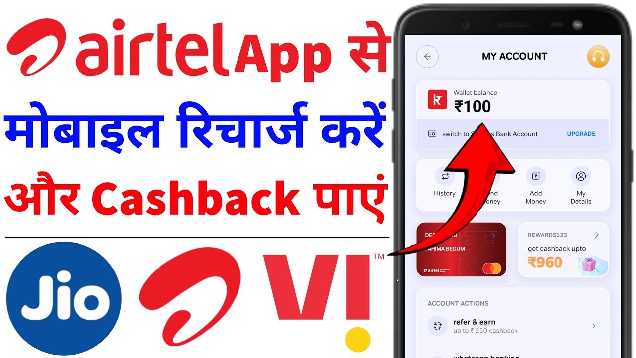 How to get cashback by recharging your mobile | ₹150 cashback | Airtel App Recharge Credit Cashba...