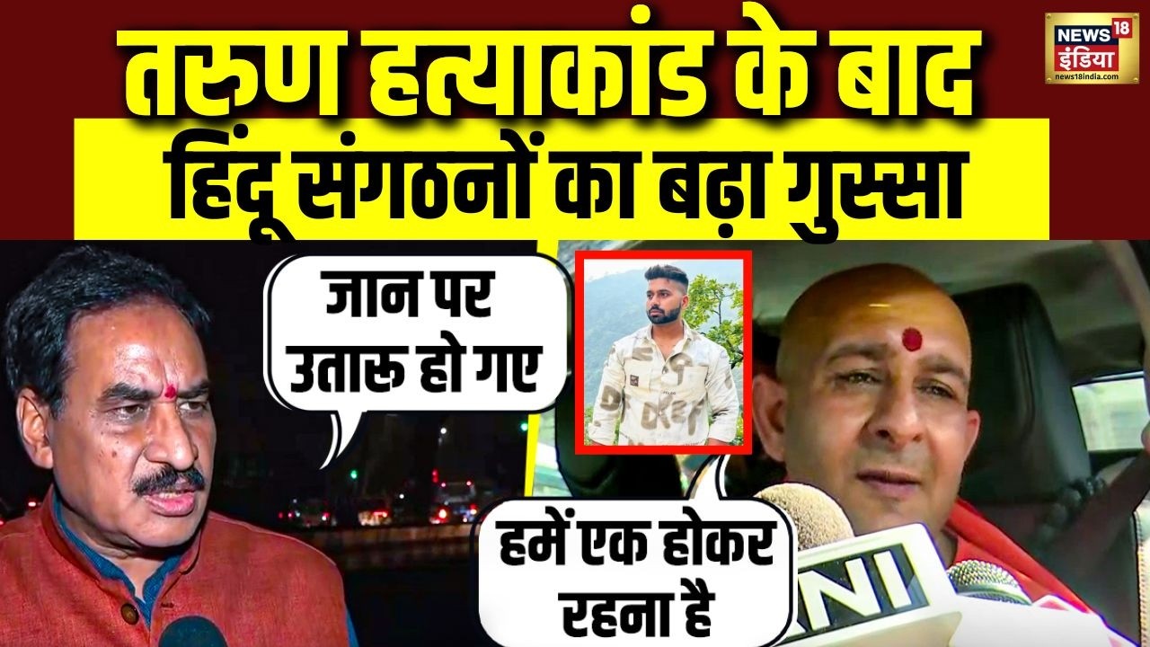 मृतक के साथ खड़े नज़र आए हिंदू संगठन के लोग, न्याय के लिए की मांग | Tarun Murder Case | Uttam Nagar