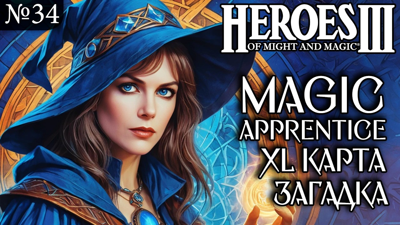 Magic Apprentice ~  Китайщина от Вечного Бога. №34