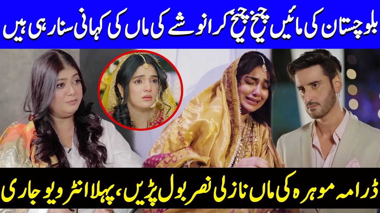 Nazlee Nasr&rsquo;s Bold And Brutal Truth | Mohra | Laiba Khan, Agha Ali & Tuba Anwar | Celeb City | SB2Q