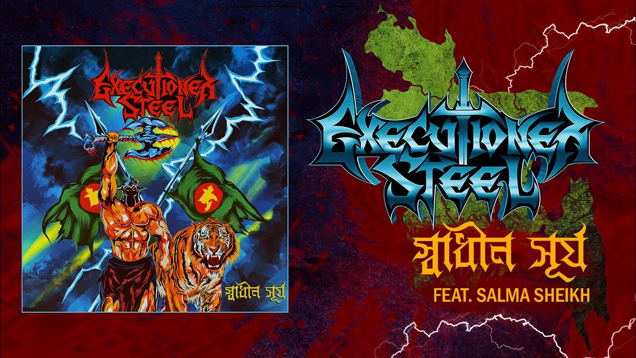 Executioner Steel - Shadhin Shurjo | feat. Salma Sheikh (OFFICIAL LYRIC VIDEO)