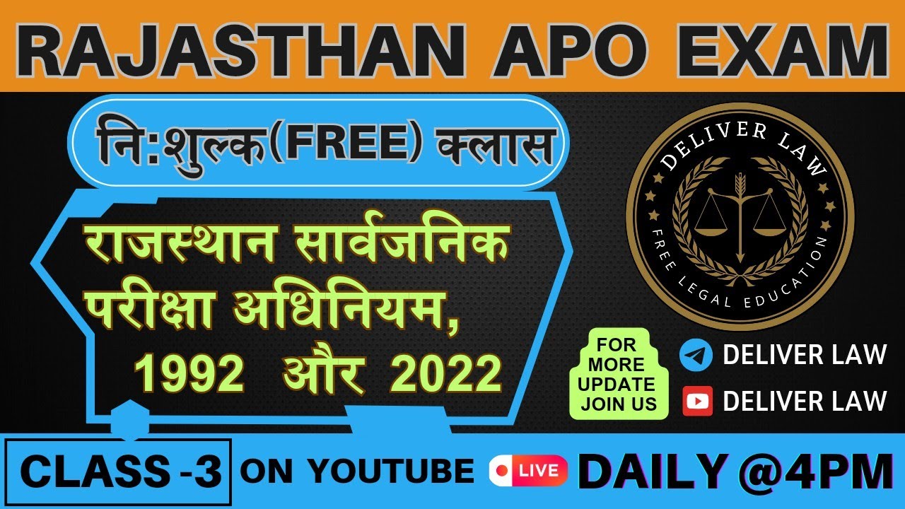 राजस्थान सार्वजनिक परीक्षा अधिनियम 1992 & 2022 Rajsthan Public Examination Act 1992 & 2022 #apo#rpsc