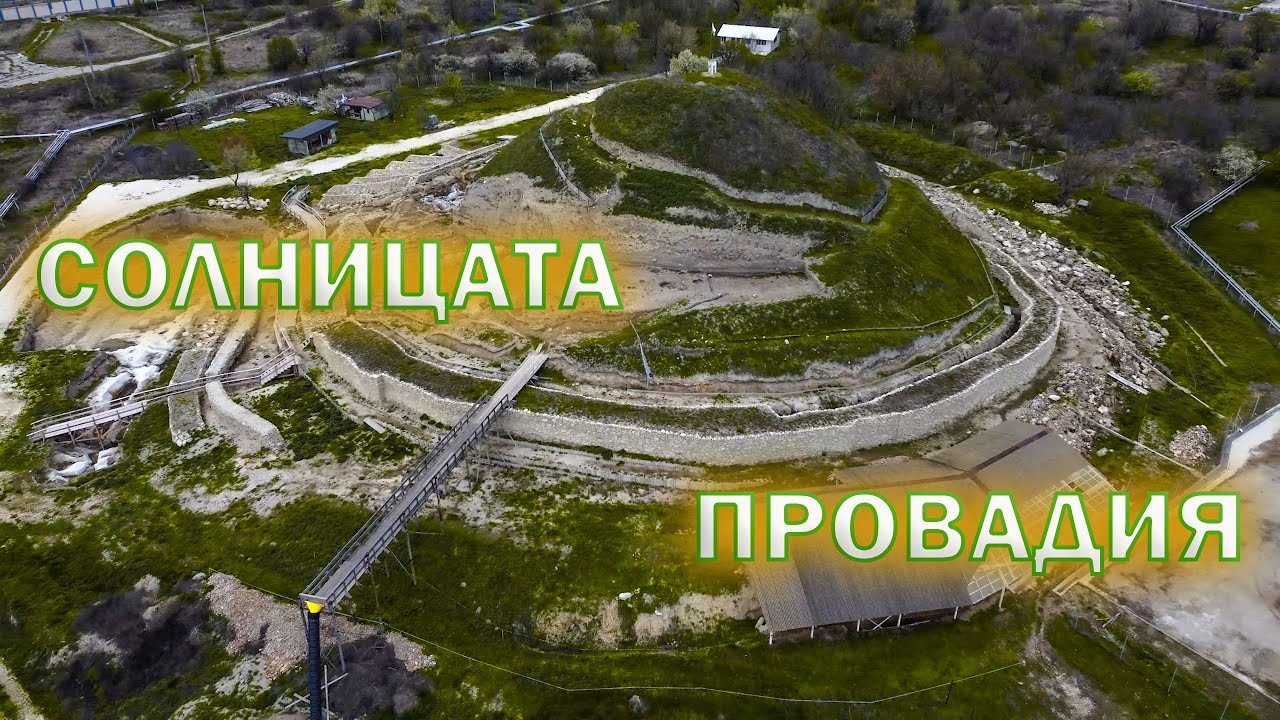 Солницата - Провадия.