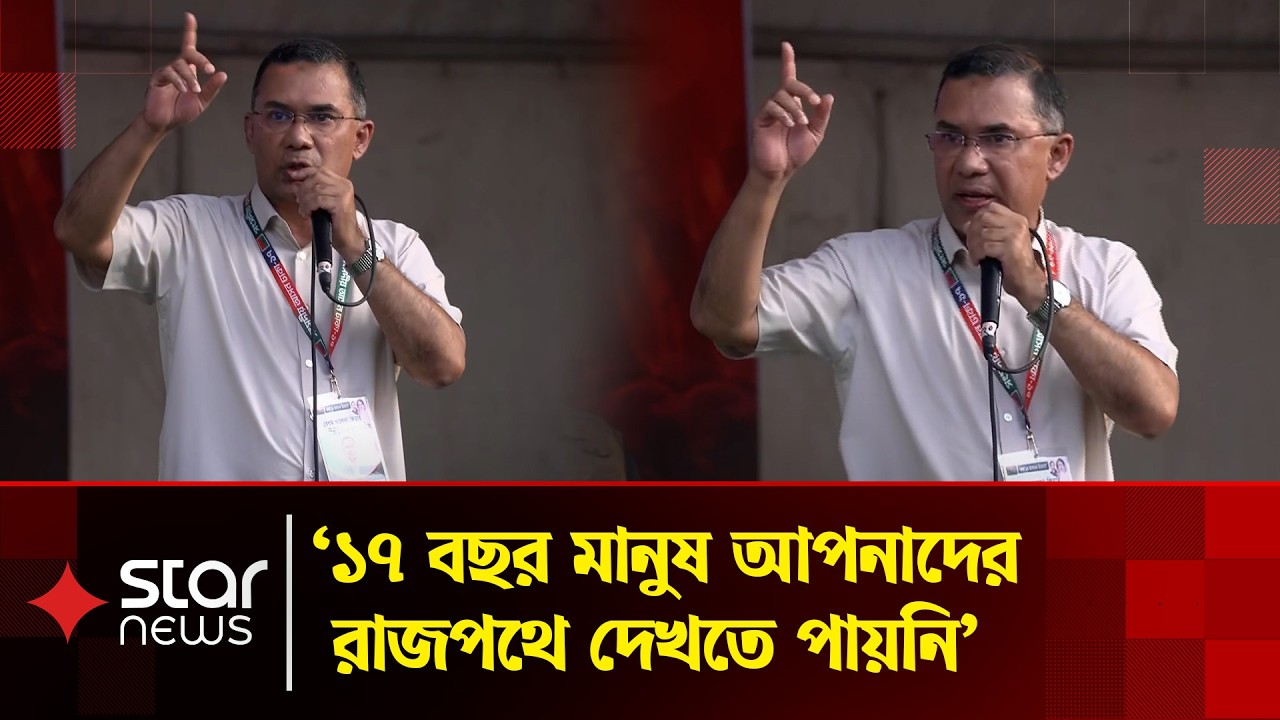 বিরোধীদের সমালোচনার মুখে কঠোর ভাষায় জবাব দিলেন প্রধানমন্ত্রী | PM Tarique Rahman | Star news