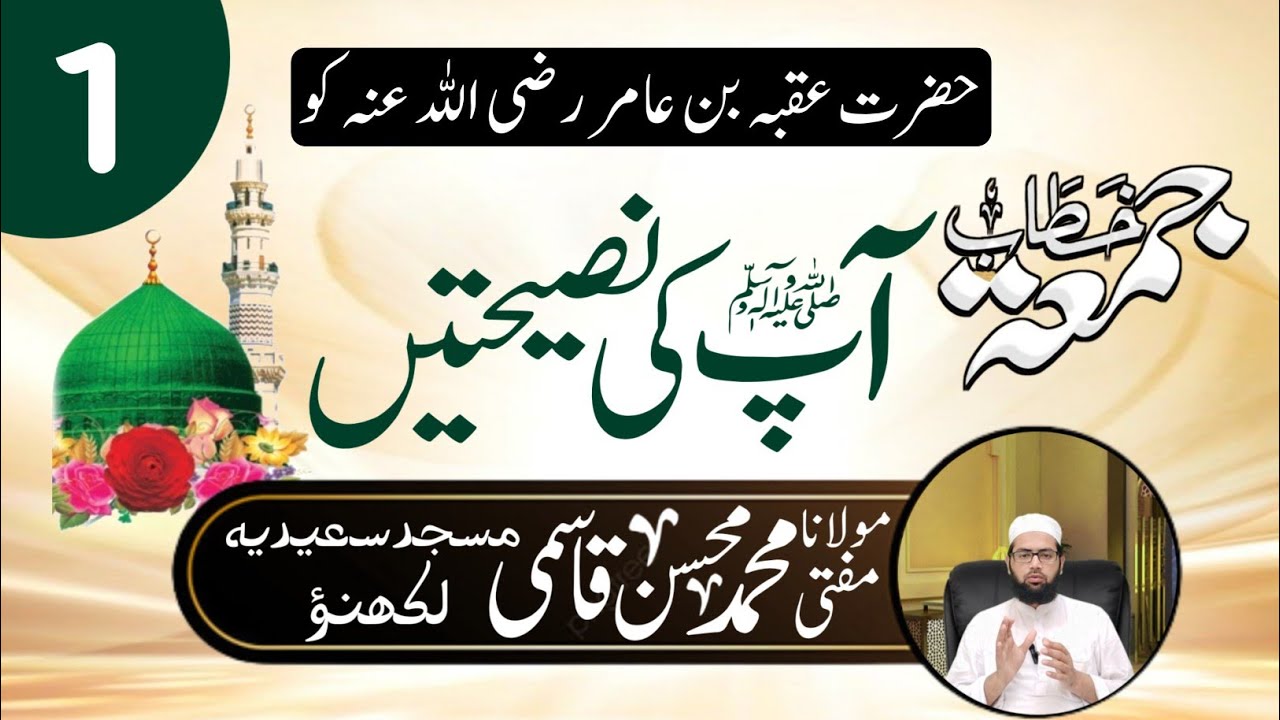Juma Bayan | Huzoor (s.a.w) ki Nasihat (1) | Zaban ki hifazat | Apni Zuban ki hifazat karo